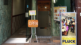 カレースタンドPLUCK