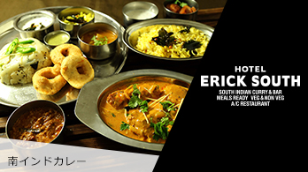 エリックサウス