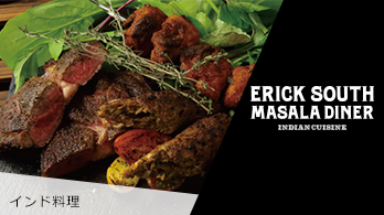 エリックサウスマサラダイナー